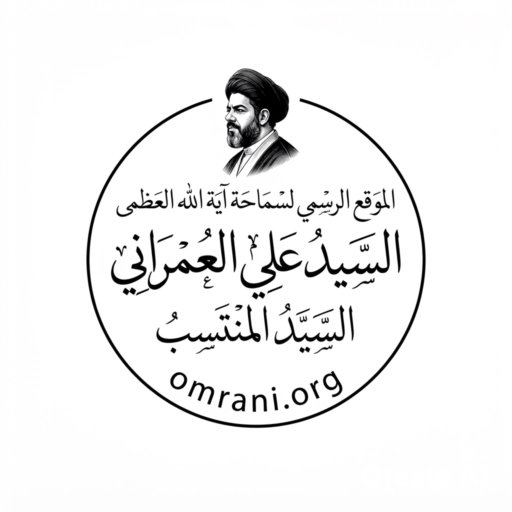 موقع سماحة آية الله العظمى السيد علي العمراني السيّد المنتسب